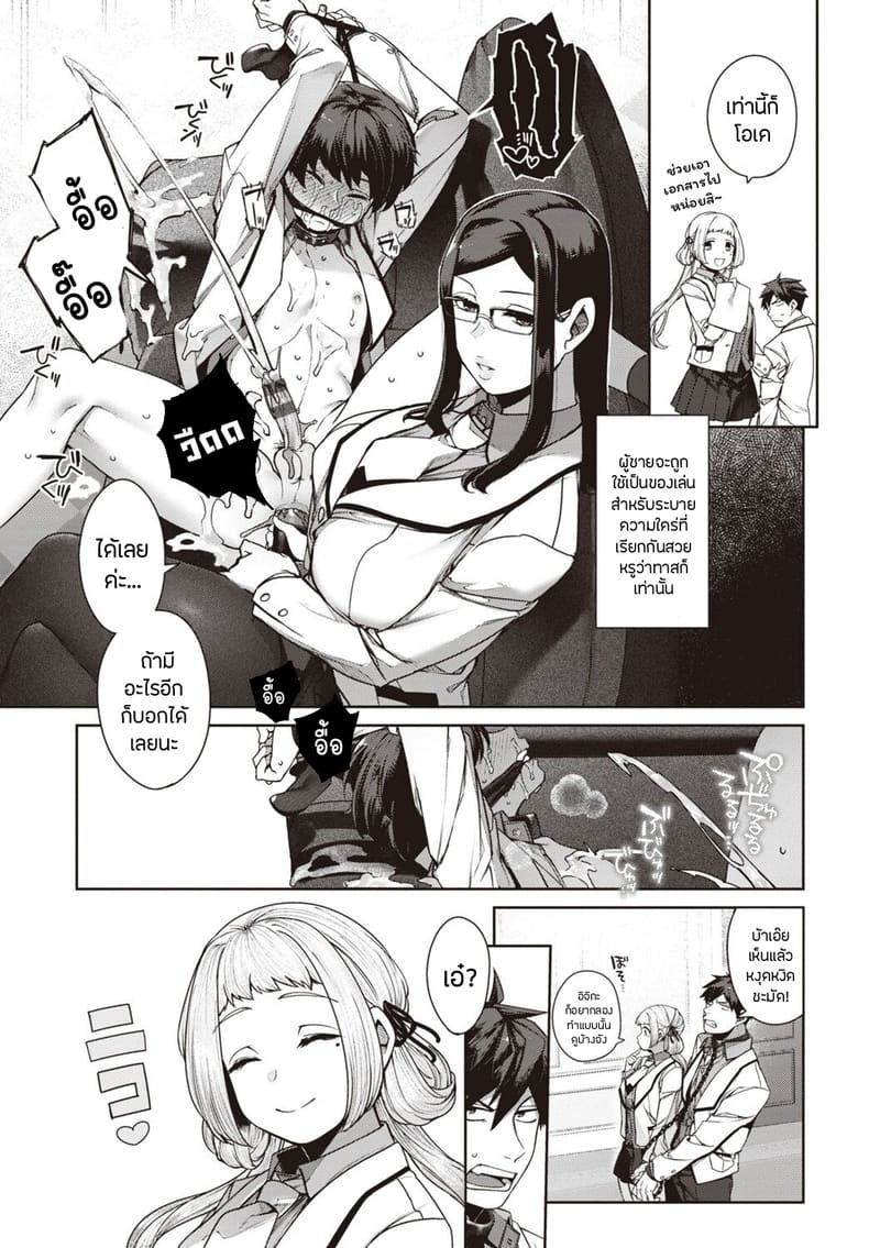 เรื่องรักฉบับคนเก็บอาการไม่เป็น 6 - อิจิกะ ภาพ 4