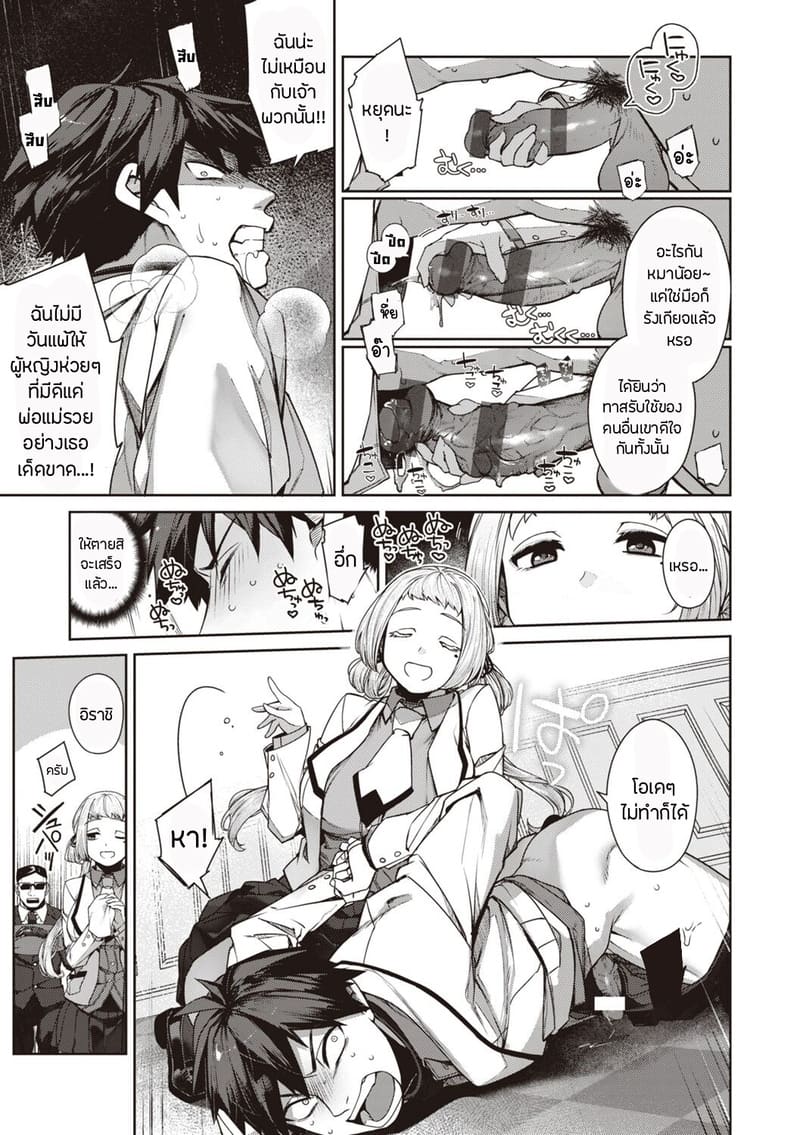 เรื่องรักฉบับคนเก็บอาการไม่เป็น 6 - อิจิกะ ภาพ 6