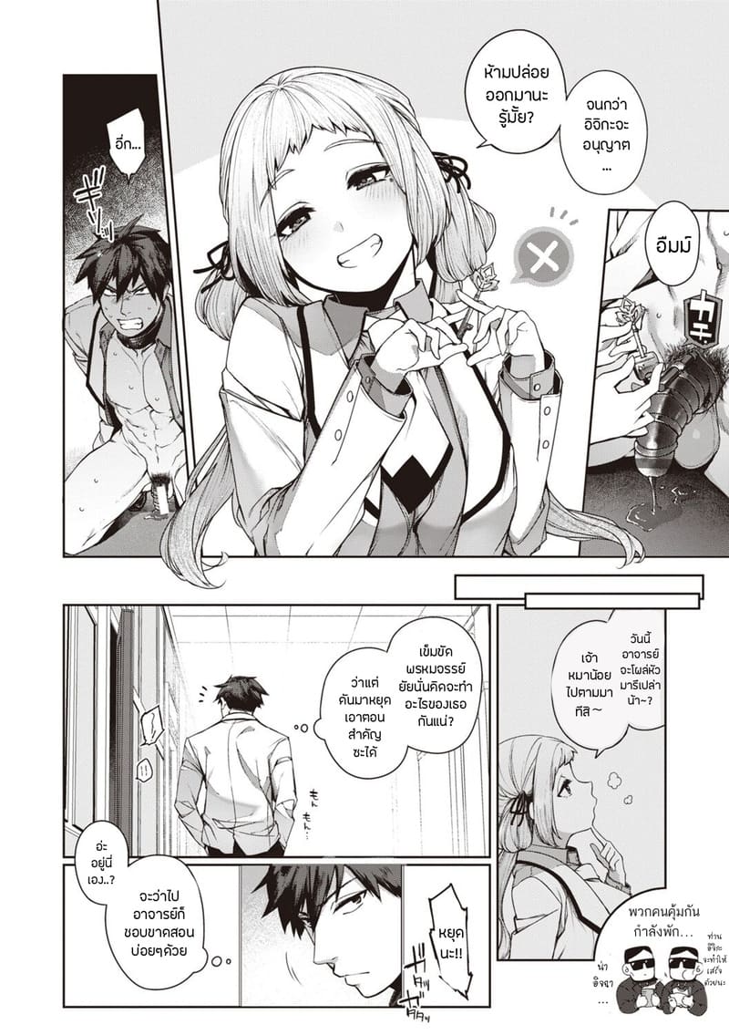 เรื่องรักฉบับคนเก็บอาการไม่เป็น 6 - อิจิกะ ภาพ 7