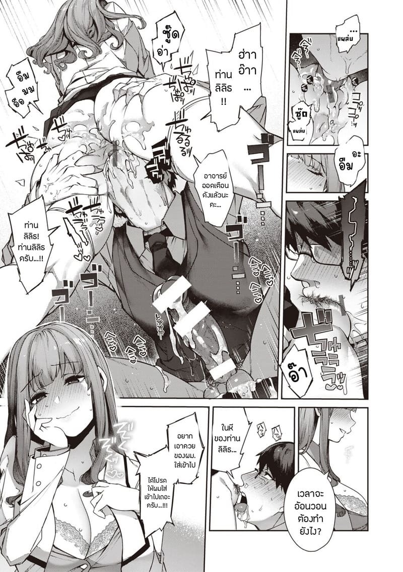 เรื่องรักฉบับคนเก็บอาการไม่เป็น 6 - อิจิกะ ภาพ 10