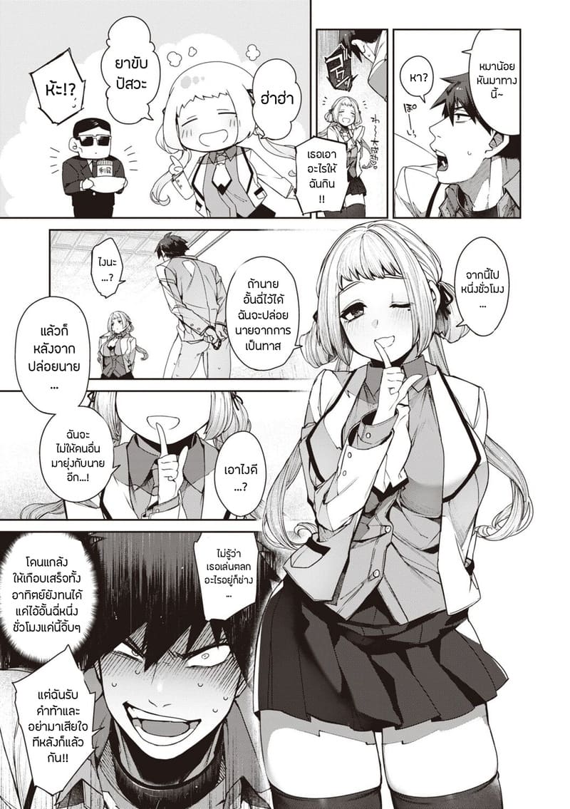 เรื่องรักฉบับคนเก็บอาการไม่เป็น 6 - อิจิกะ ภาพ 14