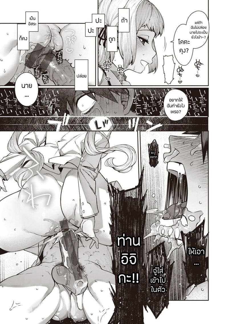 เรื่องรักฉบับคนเก็บอาการไม่เป็น 6 - อิจิกะ ภาพ 20