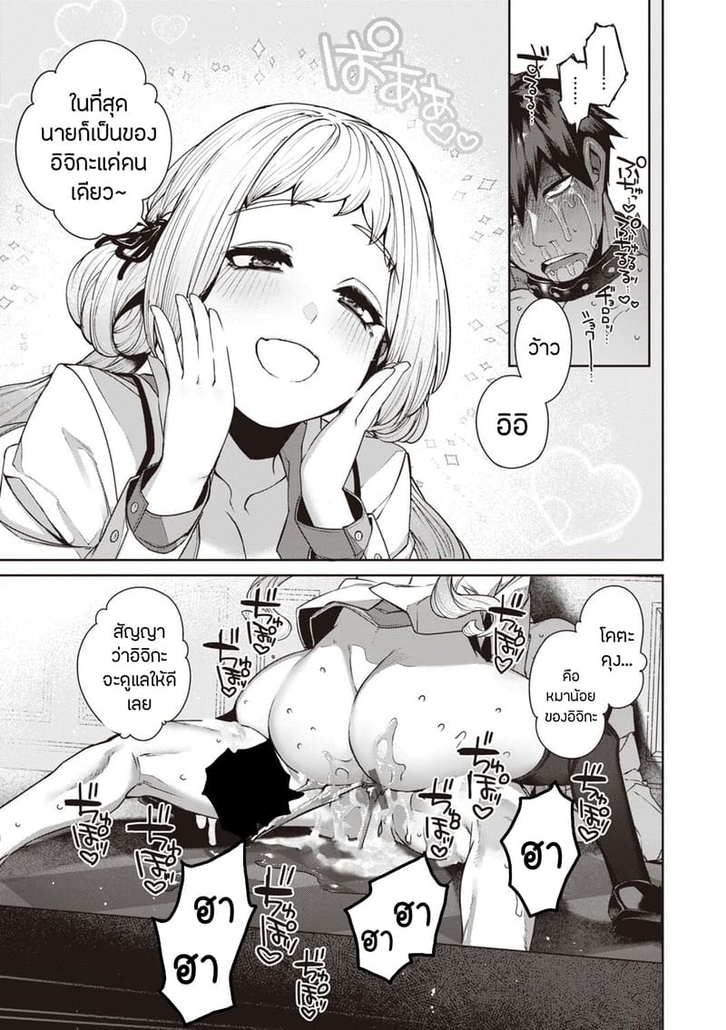 เรื่องรักฉบับคนเก็บอาการไม่เป็น 6 - อิจิกะ ภาพ 22