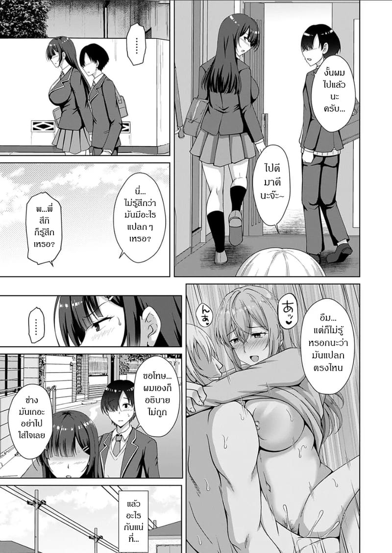 สะกดจิตแย่งครอบครัว 2 - ลูกสาวคนรอง ภาพ 2