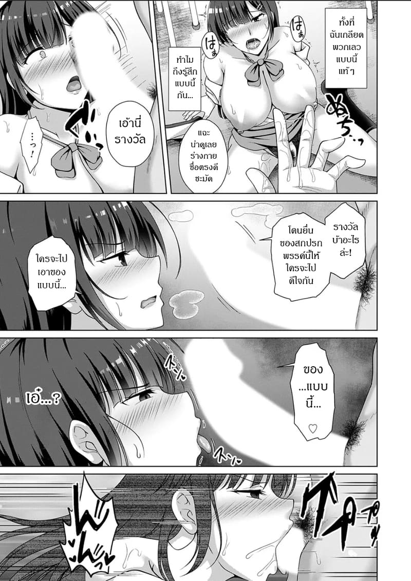 สะกดจิตแย่งครอบครัว 2 - ลูกสาวคนรอง ภาพ 8