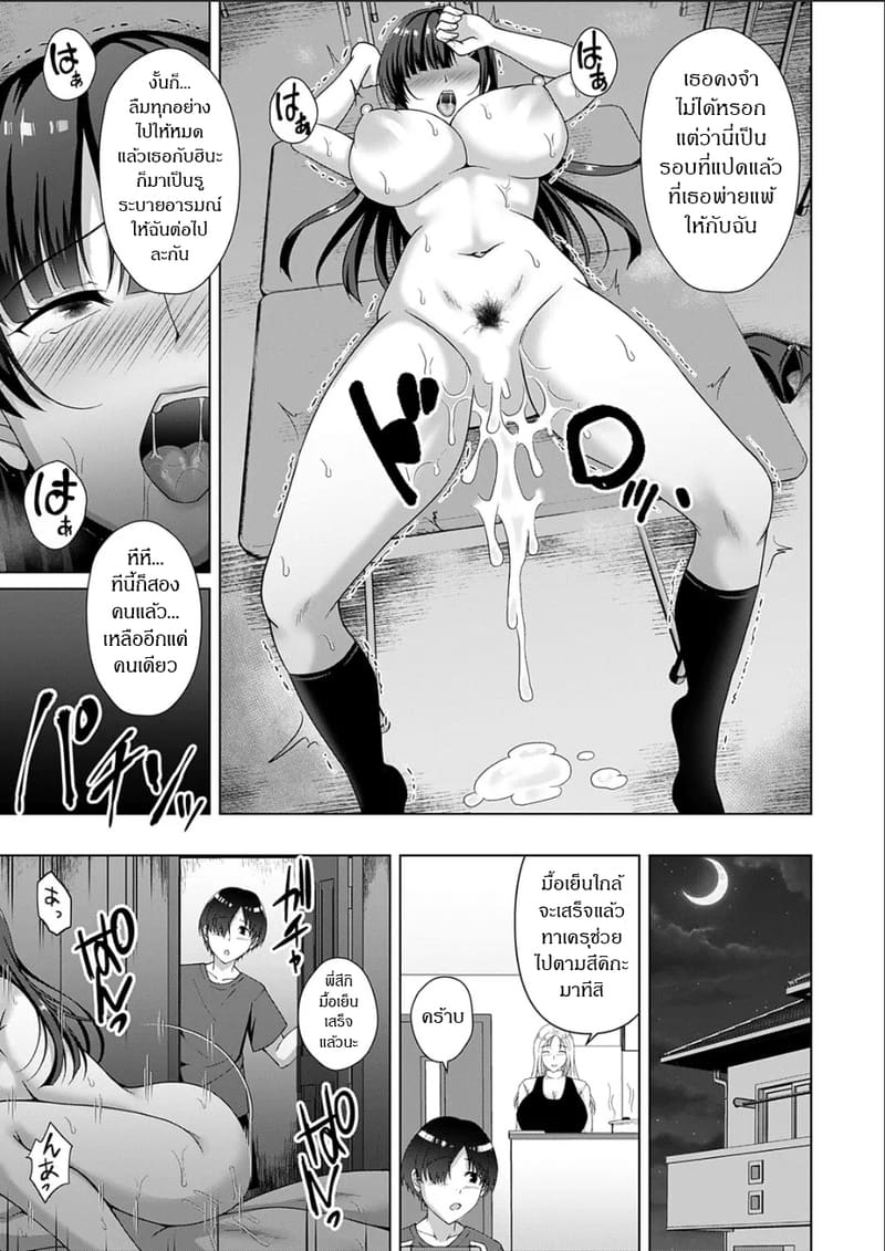 สะกดจิตแย่งครอบครัว 2 - ลูกสาวคนรอง ภาพ 24