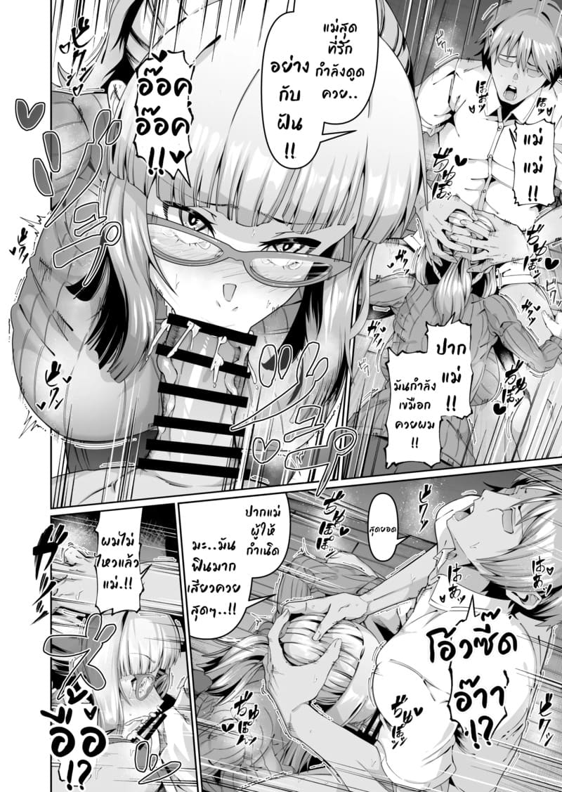 ลูกแหง่ติดแม่ 2 ภาพ 12