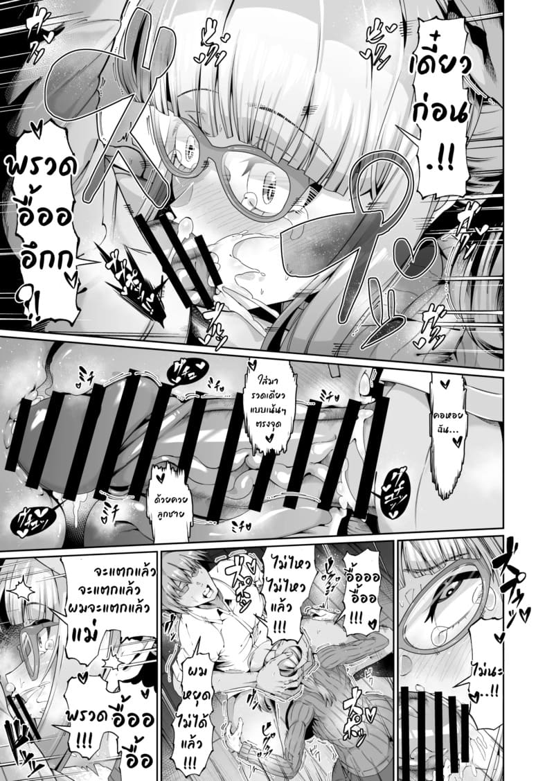 ลูกแหง่ติดแม่ 2 ภาพ 13