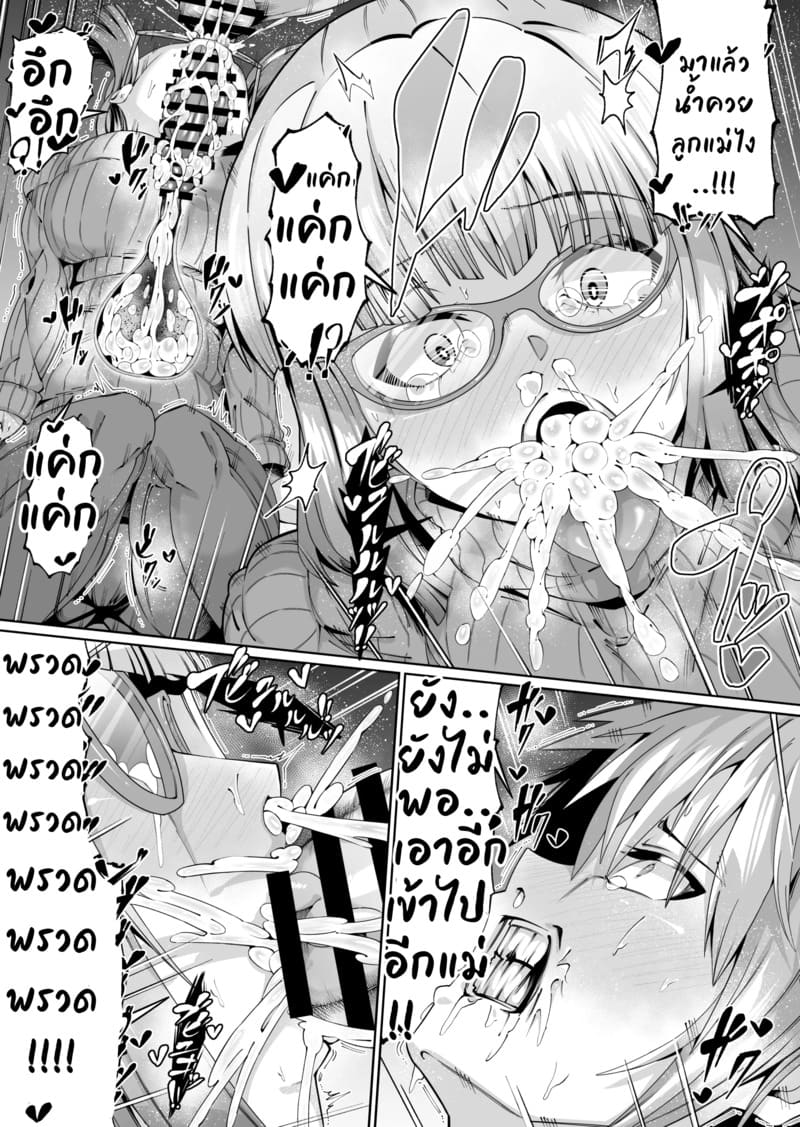 ลูกแหง่ติดแม่ 2 ภาพ 14