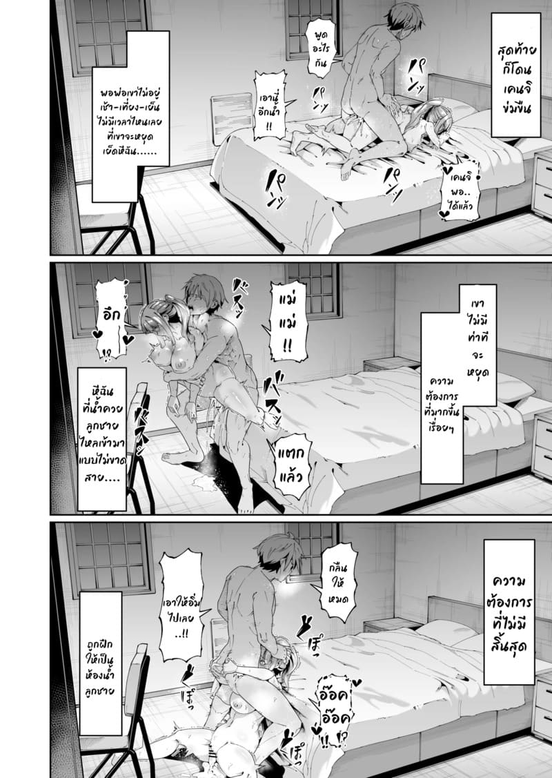 ลูกแหง่ติดแม่ 2 ภาพ 18