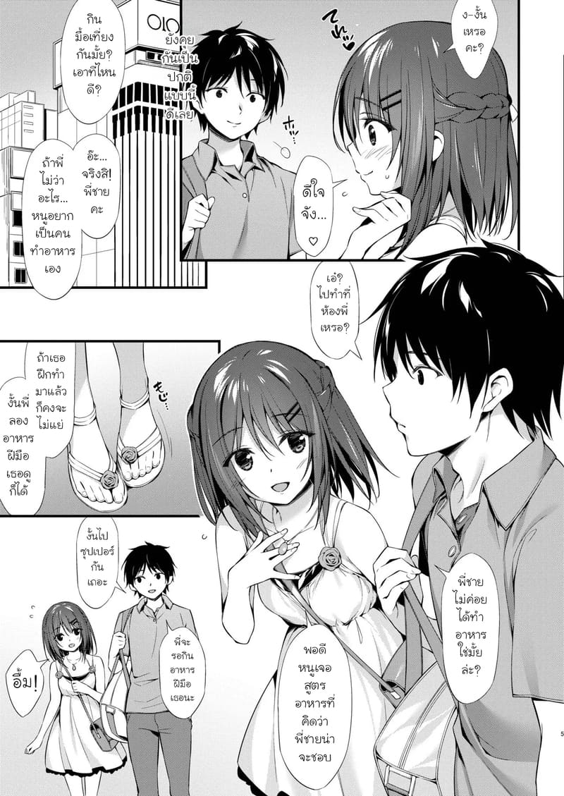 หนูอยากจะเป็นแฟนของพี่ชาย ภาพ 3