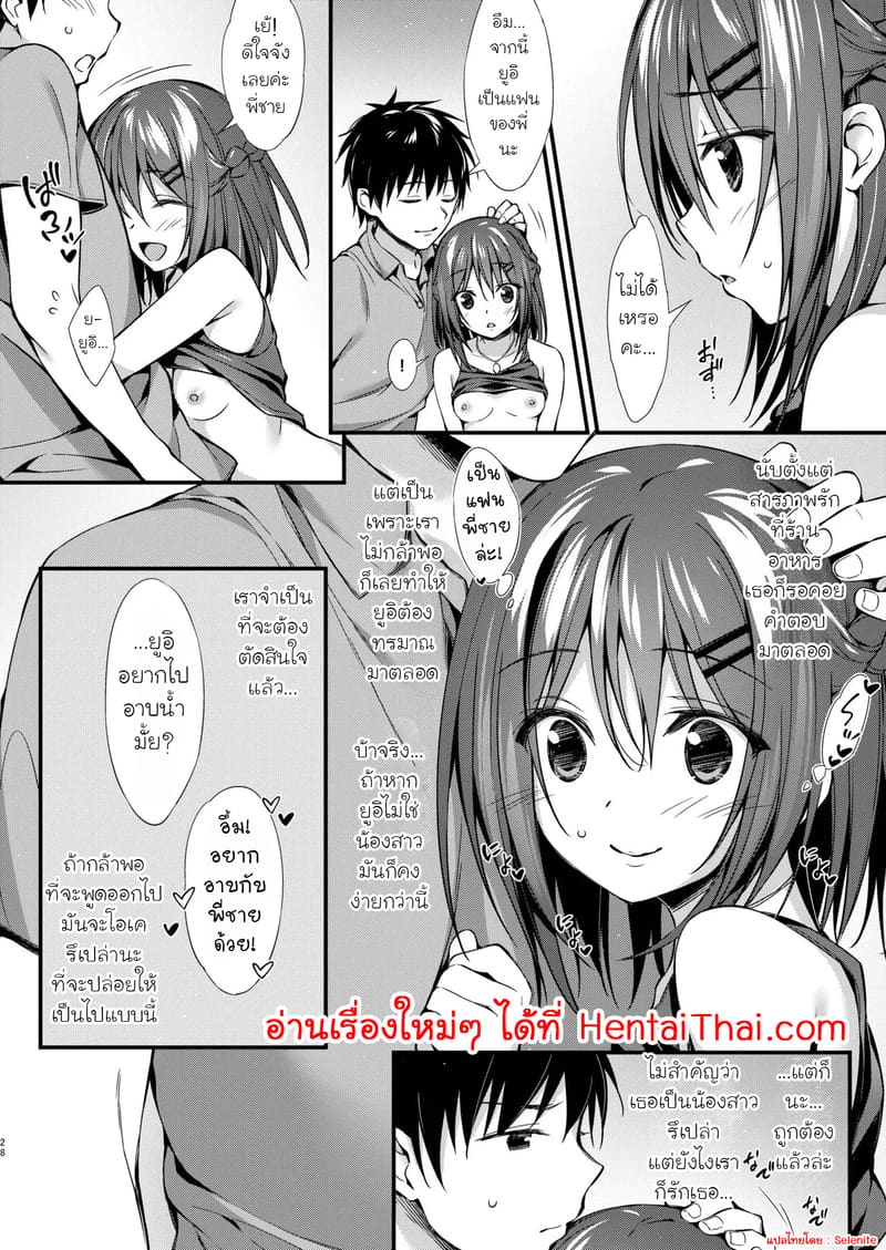 หนูอยากจะเป็นแฟนของพี่ชาย ภาพ 26