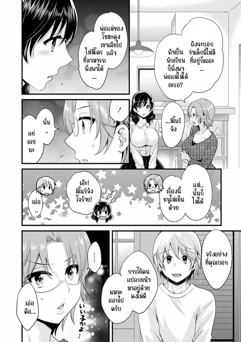 มิคามิซังผู้อ่อนโยน 2 ภาพ 3