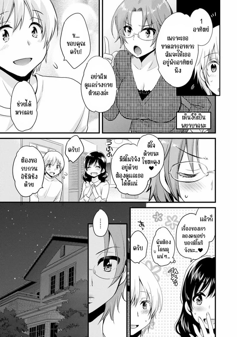 มิคามิซังผู้อ่อนโยน 2 ภาพ 4