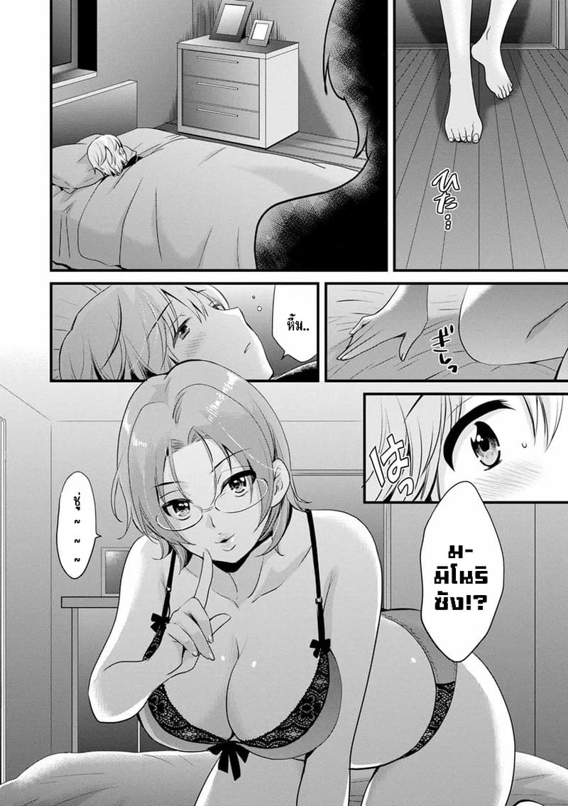 มิคามิซังผู้อ่อนโยน 2 ภาพ 5