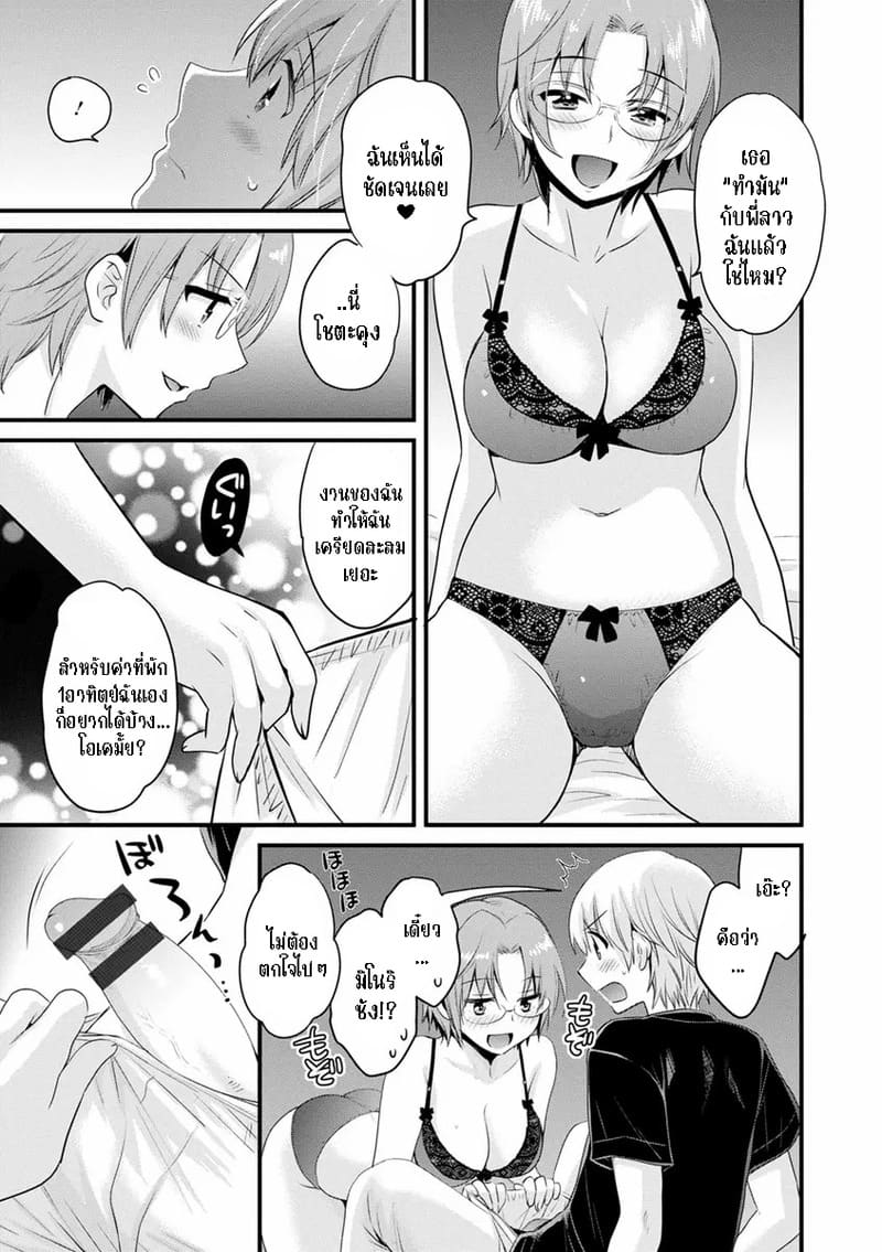 มิคามิซังผู้อ่อนโยน 2 ภาพ 6