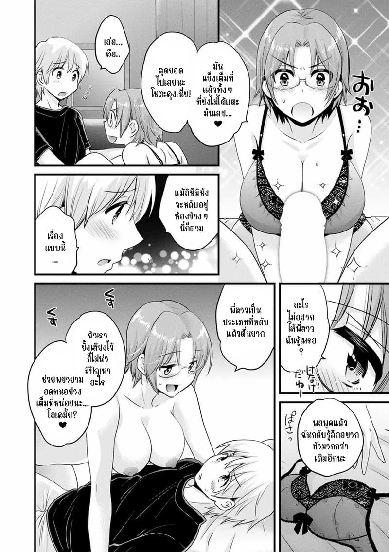 มิคามิซังผู้อ่อนโยน 2 ภาพ 7