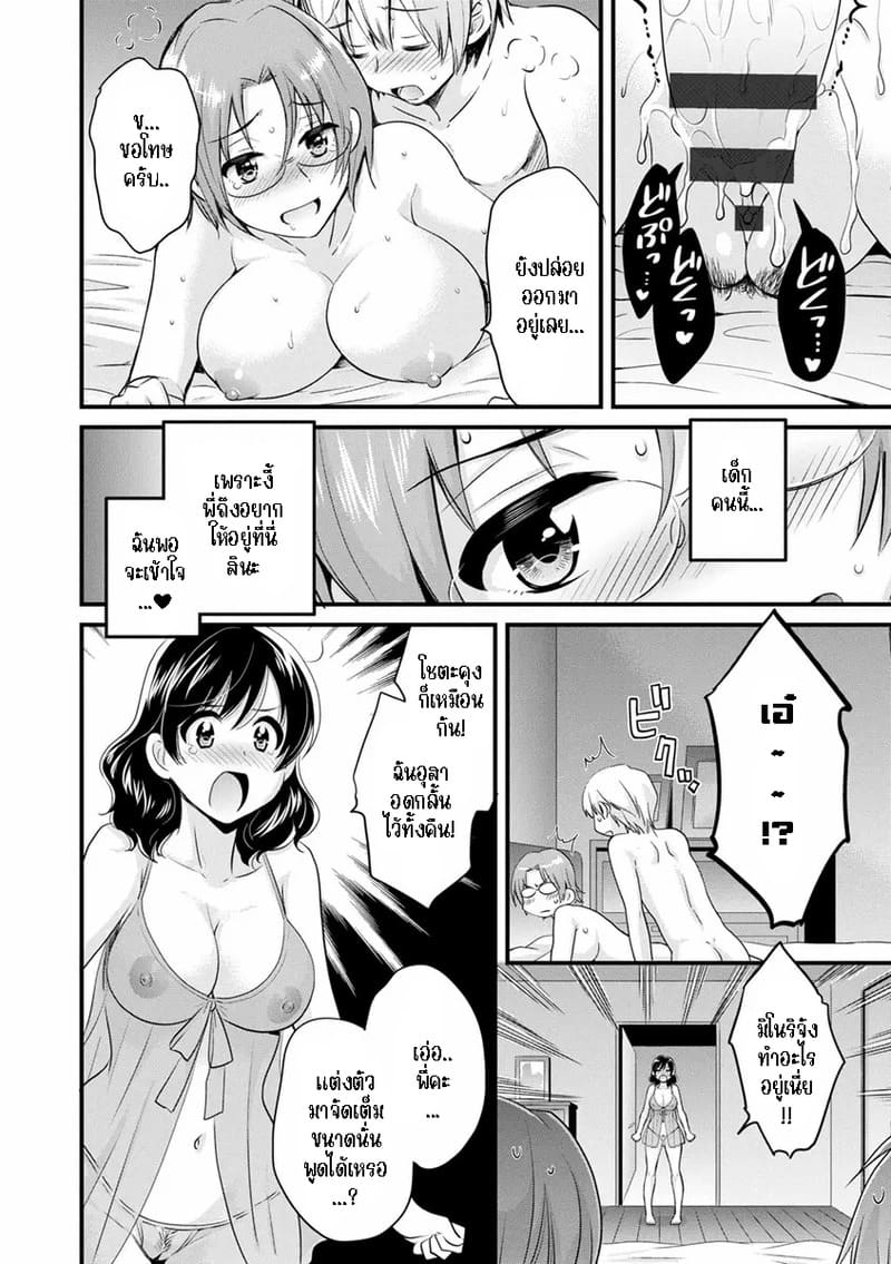 มิคามิซังผู้อ่อนโยน 2 ภาพ 15