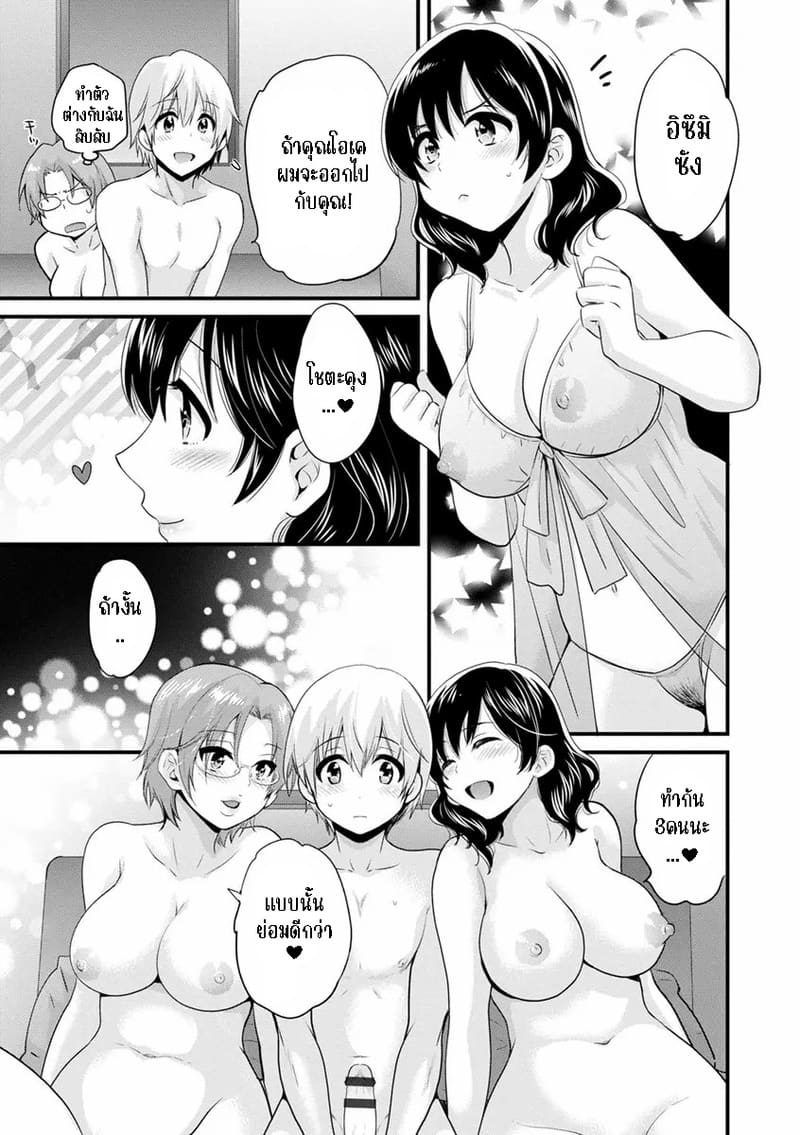 มิคามิซังผู้อ่อนโยน 2 ภาพ 16