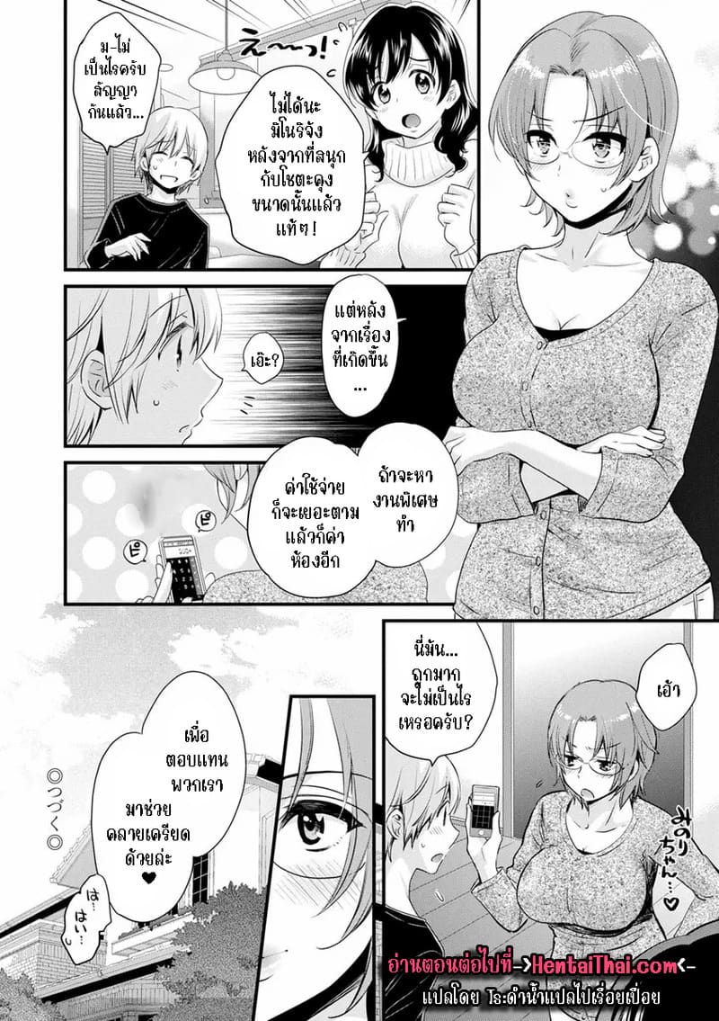 มิคามิซังผู้อ่อนโยน 2 ภาพ 19