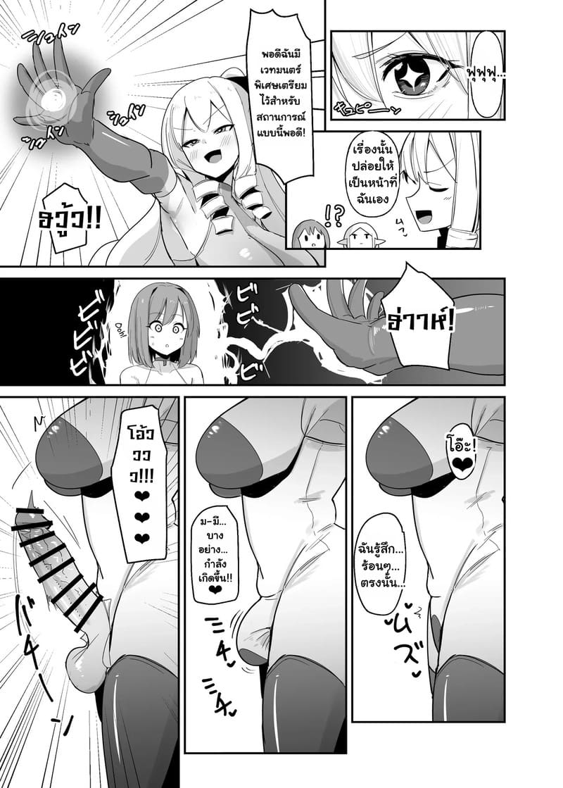 ฟื้นคืนชีพเป็นสาววายร้าย! 3 ภาพ 21