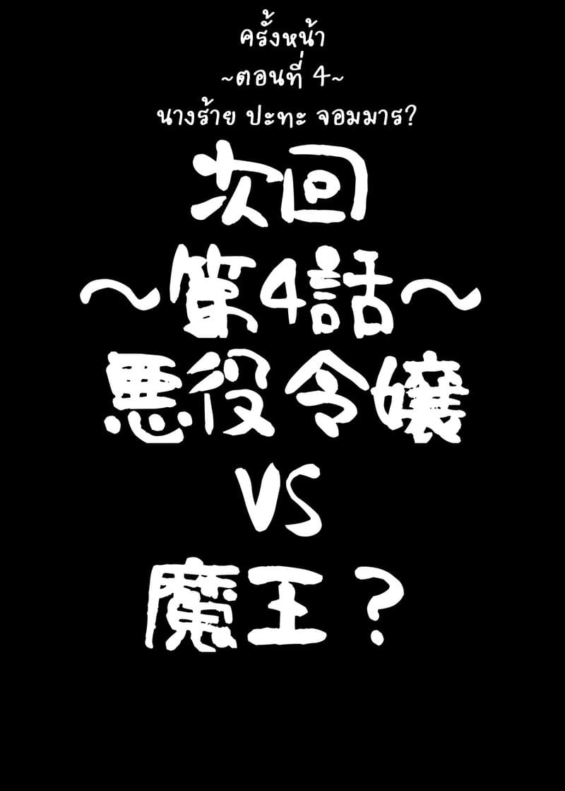 ฟื้นคืนชีพเป็นสาววายร้าย! 3 ภาพ 31