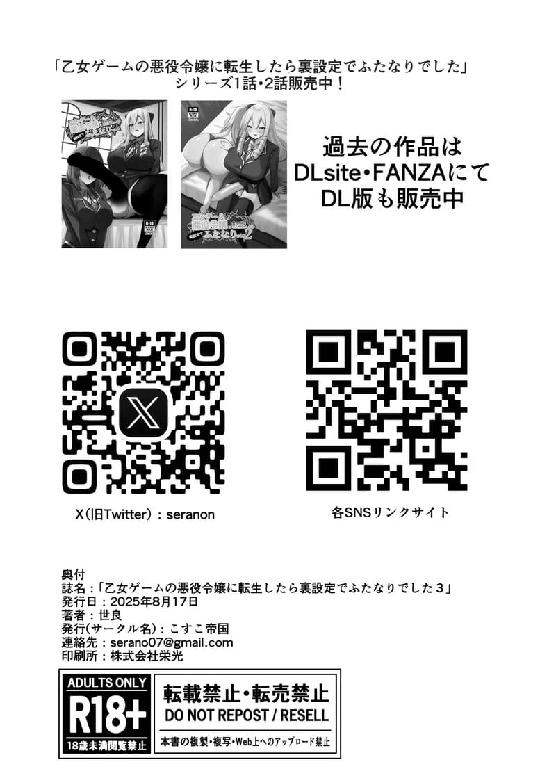 ฟื้นคืนชีพเป็นสาววายร้าย! 3 ภาพ 32