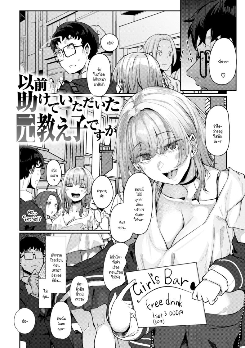 แค่ลูกศิษย์คนหนึ่งที่เคยช่วยไว้ ภาพ 2