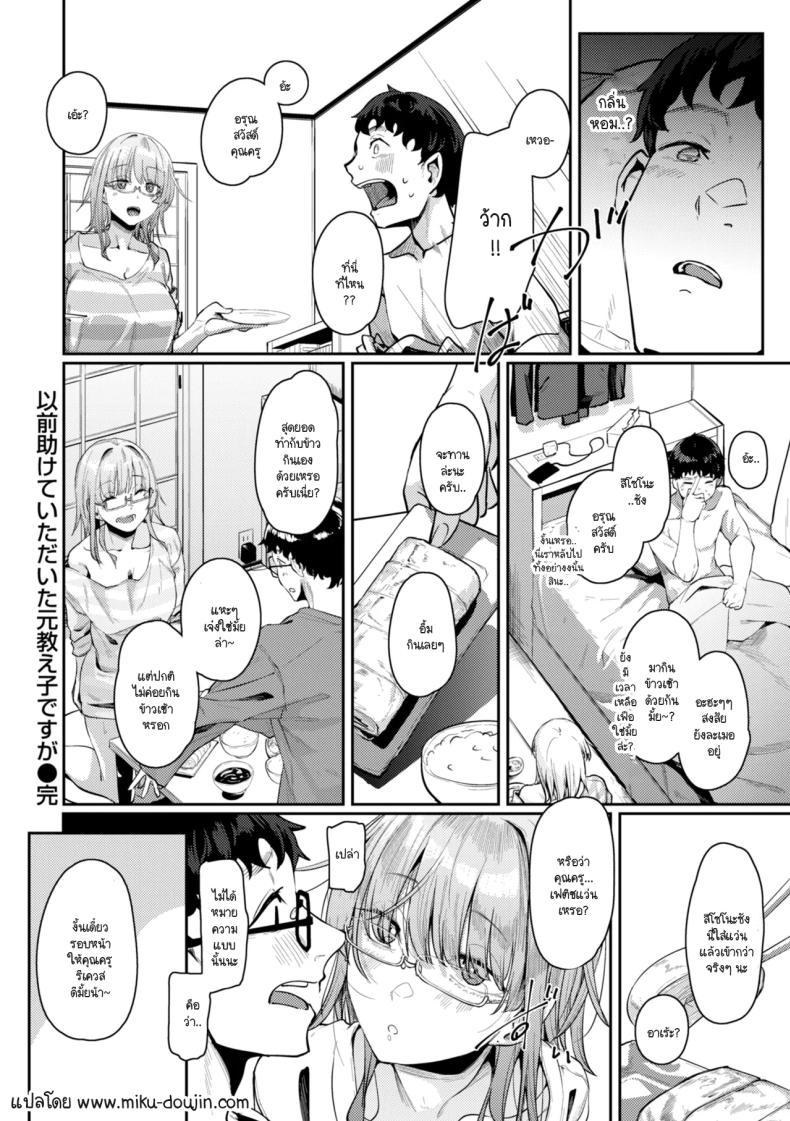 แค่ลูกศิษย์คนหนึ่งที่เคยช่วยไว้ ภาพ 24