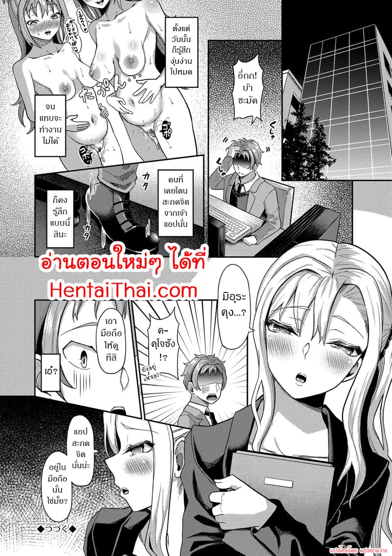 สร้างฮาเร็มด้วยแอปสะกดจิต 10 ภาพ 19