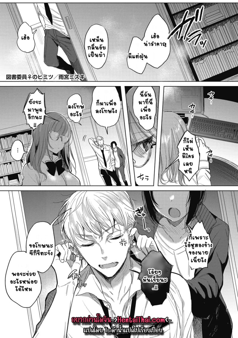 อ่านโดจิน สาวแว่นผู้คลั่งรัก แปลไทย