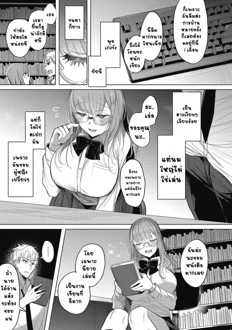 สาวแว่นผู้คลั่งรัก ภาพ 2