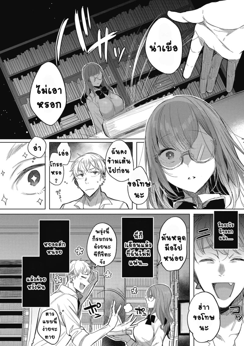 สาวแว่นผู้คลั่งรัก ภาพ 3