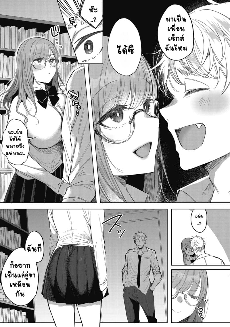 สาวแว่นผู้คลั่งรัก ภาพ 6