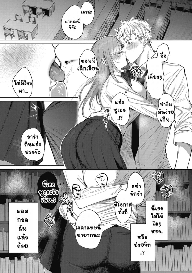 สาวแว่นผู้คลั่งรัก ภาพ 8