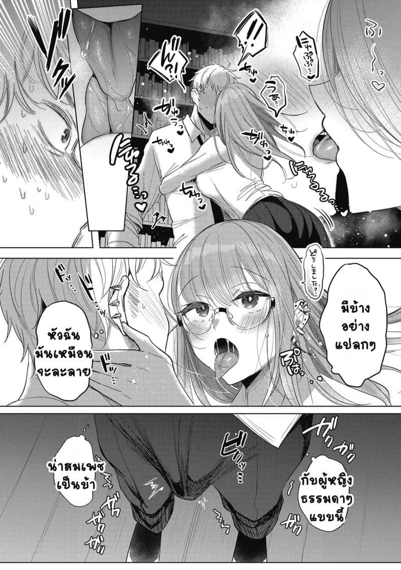 สาวแว่นผู้คลั่งรัก ภาพ 9