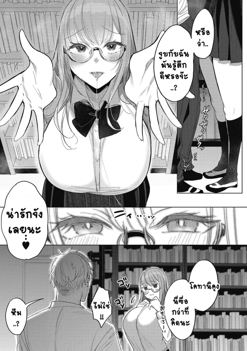 สาวแว่นผู้คลั่งรัก ภาพ 10