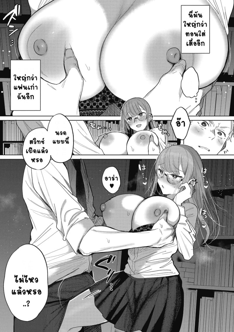 สาวแว่นผู้คลั่งรัก ภาพ 12