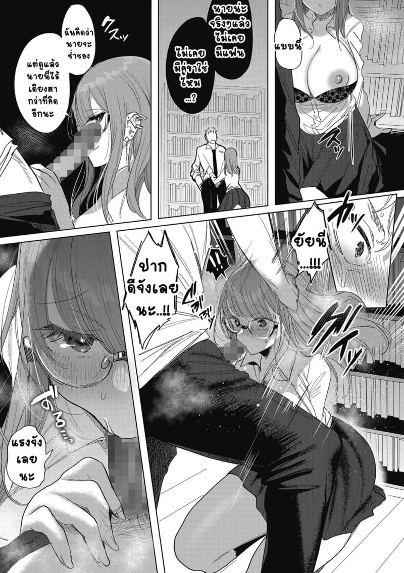 สาวแว่นผู้คลั่งรัก ภาพ 14