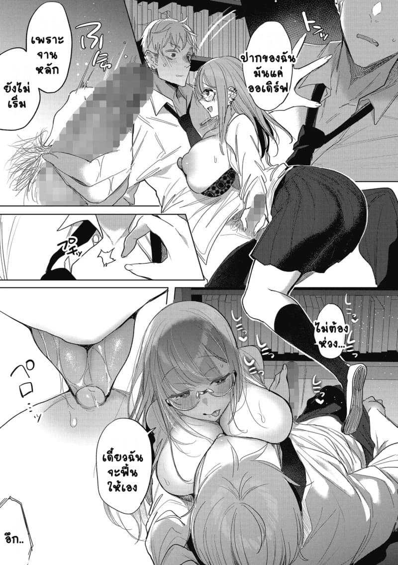 สาวแว่นผู้คลั่งรัก ภาพ 18