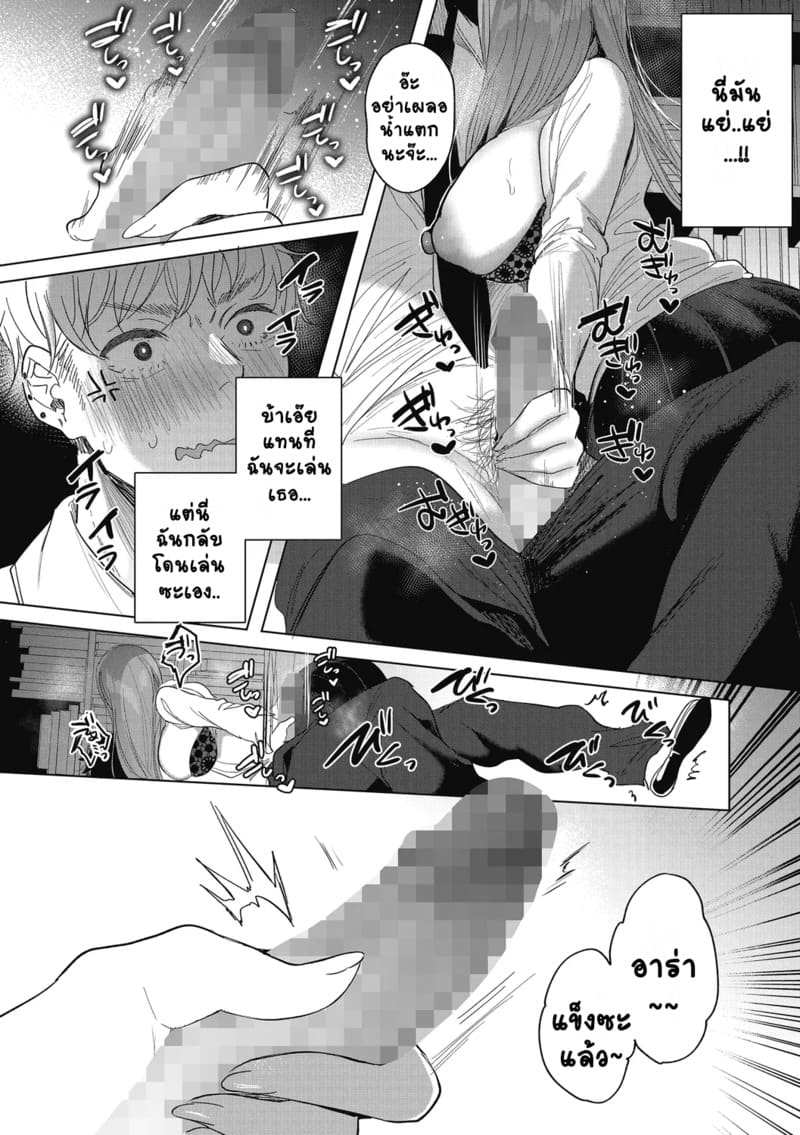 สาวแว่นผู้คลั่งรัก ภาพ 19
