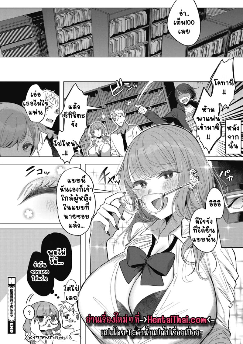 สาวแว่นผู้คลั่งรัก ภาพ 29