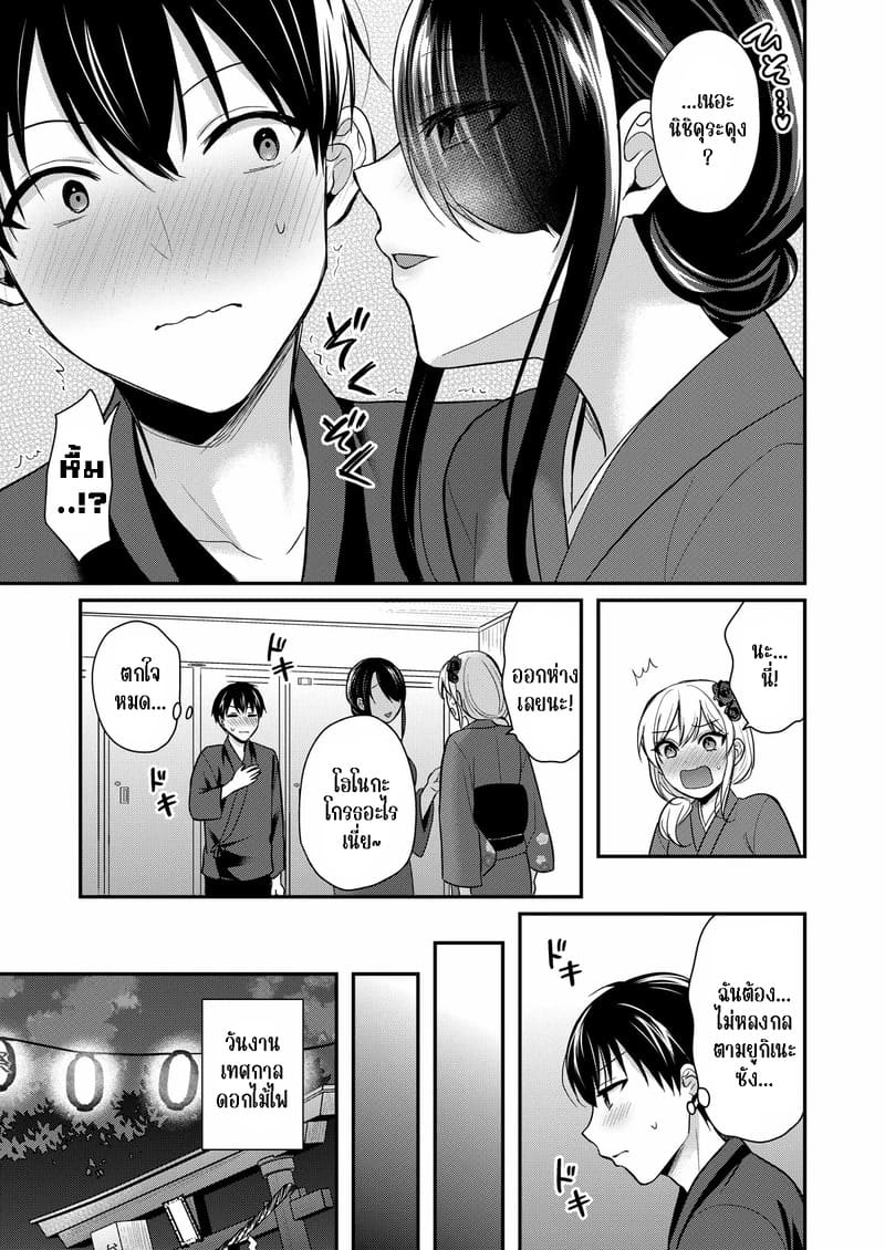 วันหยุดแสนวุ่นวายกับเจ้าบ้านแสนสวย 15 ภาพ 4