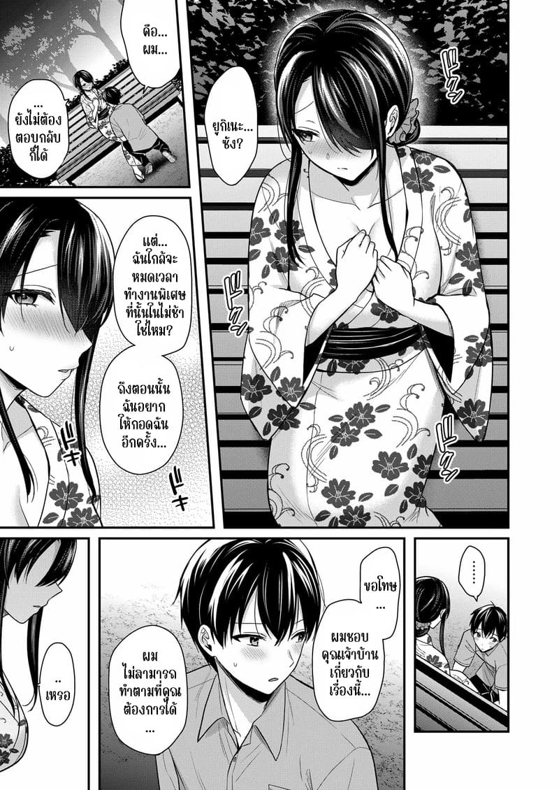 วันหยุดแสนวุ่นวายกับเจ้าบ้านแสนสวย 15 ภาพ 12