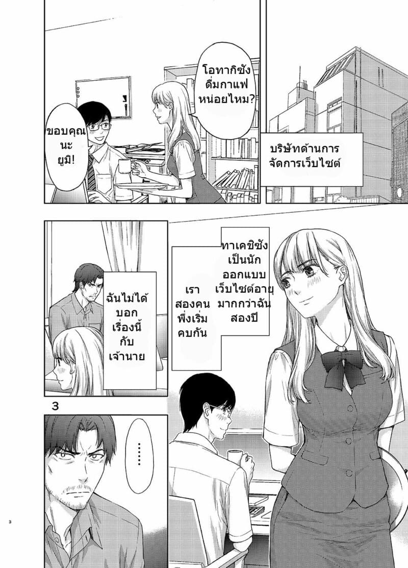 หัวหน้าบัดซบ นรกส่งมาเกิด ภาพ 2