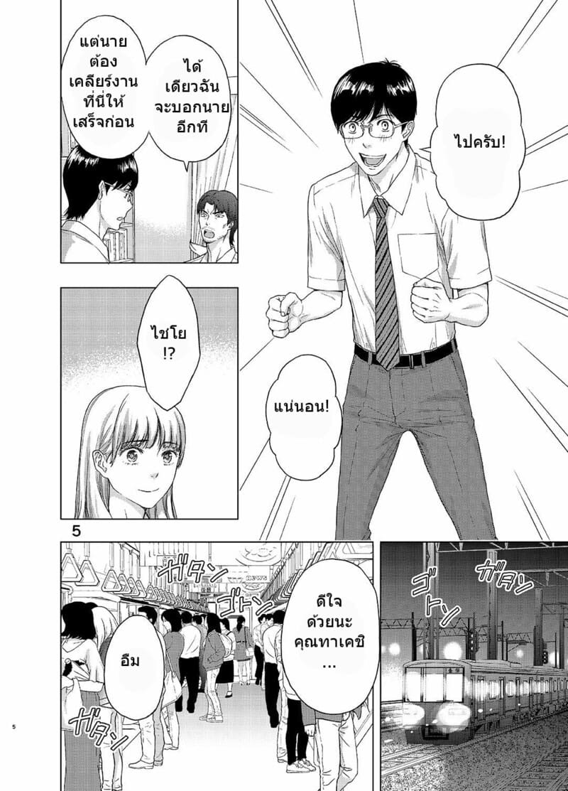 หัวหน้าบัดซบ นรกส่งมาเกิด ภาพ 4