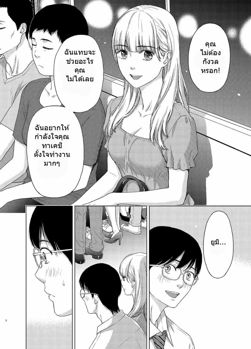 หัวหน้าบัดซบ นรกส่งมาเกิด ภาพ 6