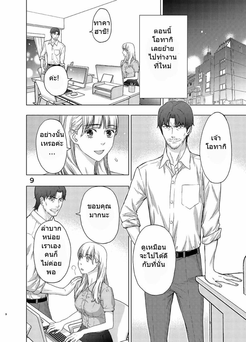 หัวหน้าบัดซบ นรกส่งมาเกิด ภาพ 8