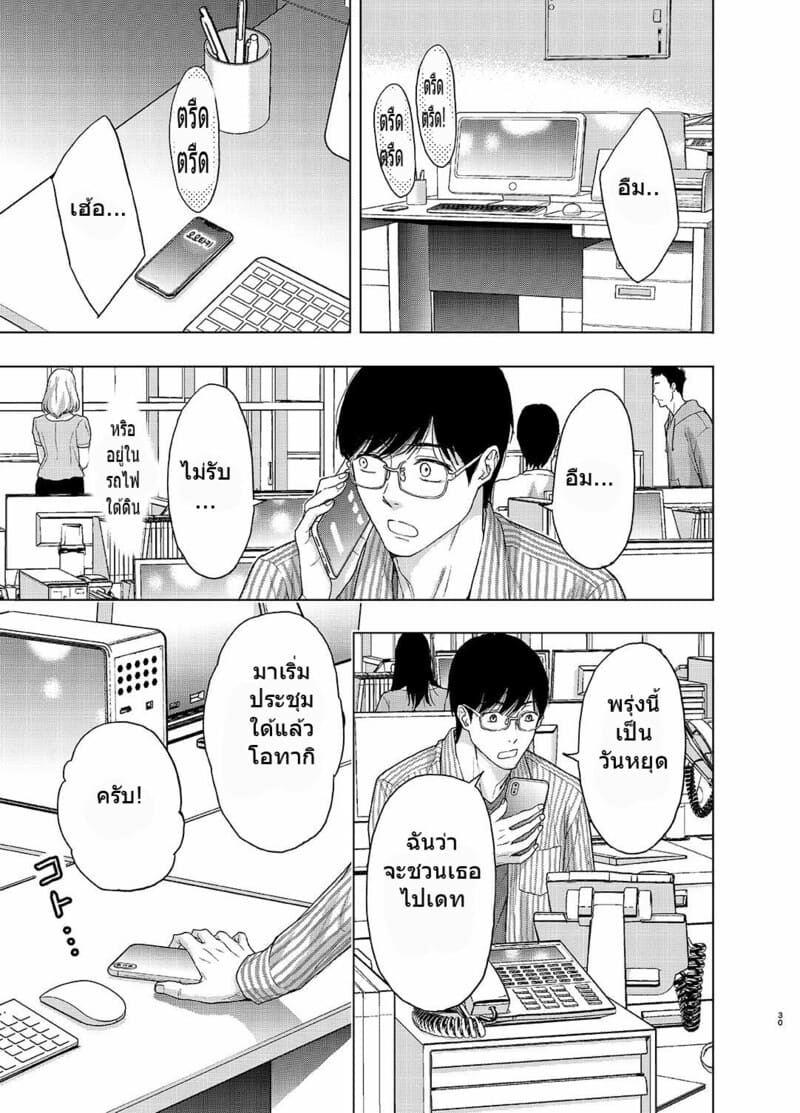 หัวหน้าบัดซบ นรกส่งมาเกิด ภาพ 28