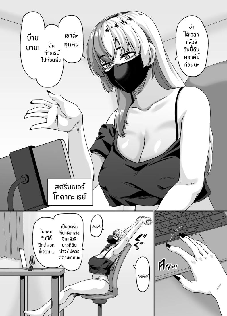 สตรีมของพี่สาวไม่เอาไหน ภาพ 2